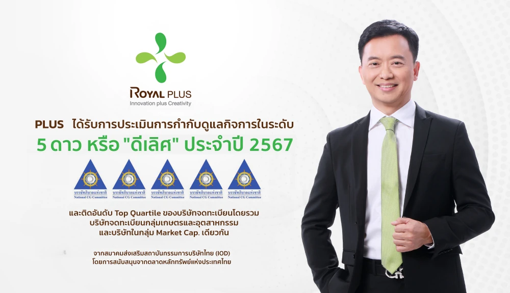 PLUS คว้า CGR ระดับ 5 ดาว “ดีเลิศ” ต่อเนื่องเป็นปีที่สอง ตอกย้ำมาตรฐานธุรกิจโปร่งใส ควบติดอันดับในกลุ่ม Top Quartile ในกลุ่มมูลค่าตลาด 3,000-9,999 ลบ.